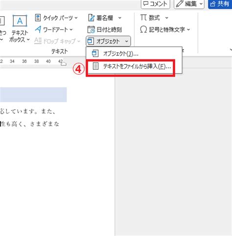 結合方法|Wordで複数の文書を1つにまとめる！簡単3ステップ。